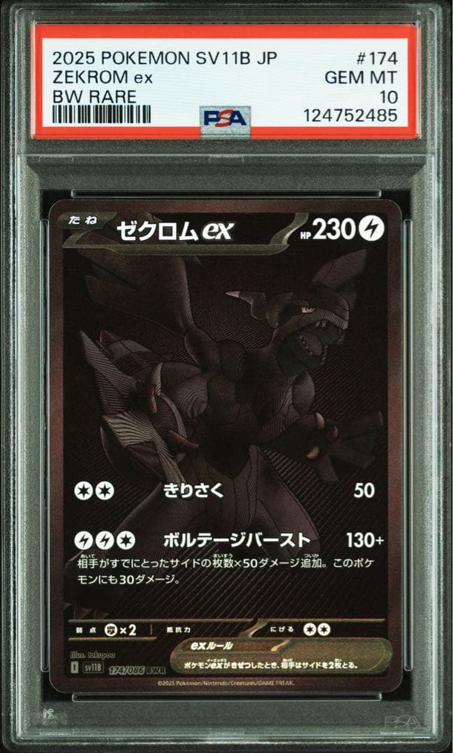 PSA10連番】ゼクロムex レシラムex ビクティニ 3連番 BWR プロモ