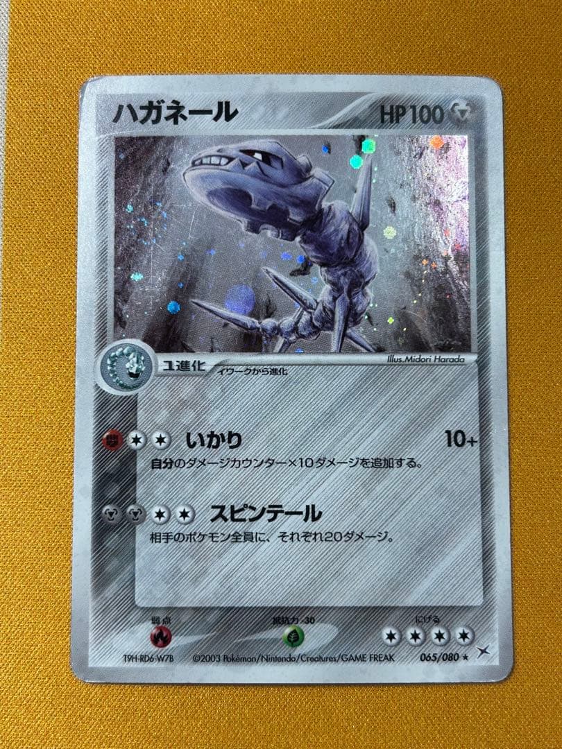 ハガネール ☆ 強化拡張ex1 マグマVSアクア ふたつの野望 うずまきホロ