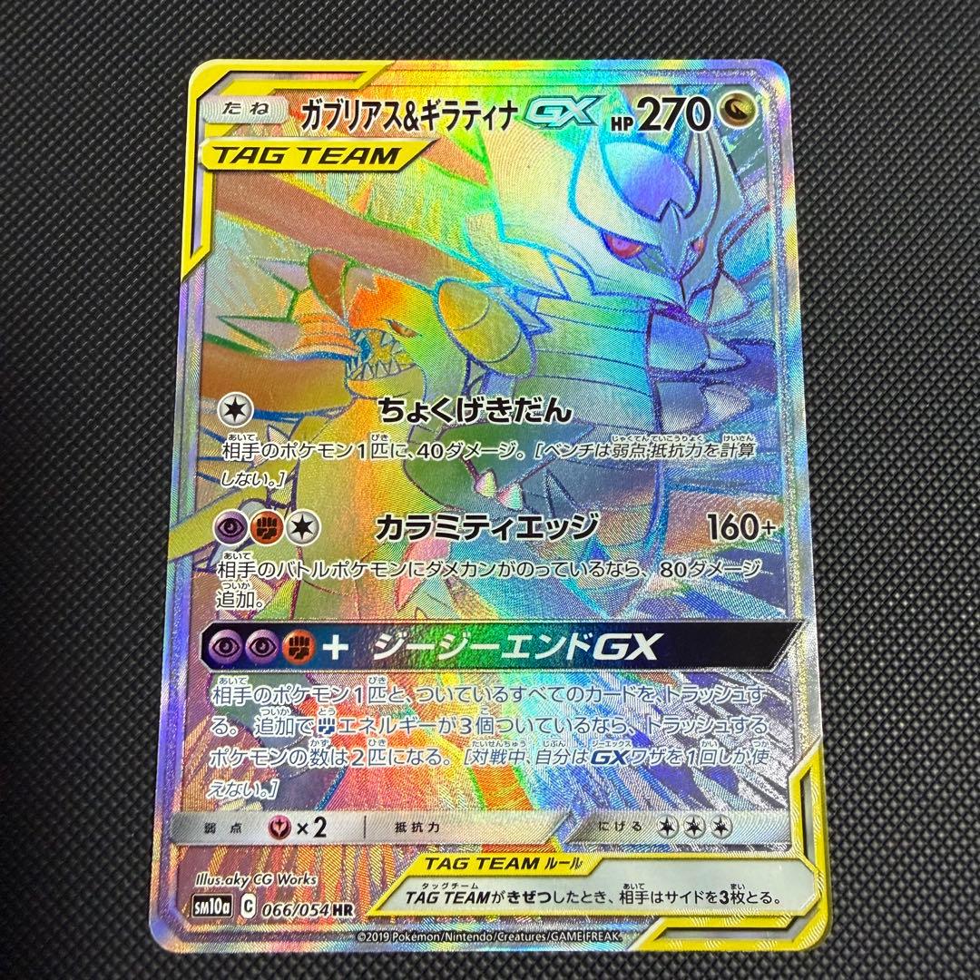 ポケモンカード ガブリアス&ギラティナGX HR - メルカリ