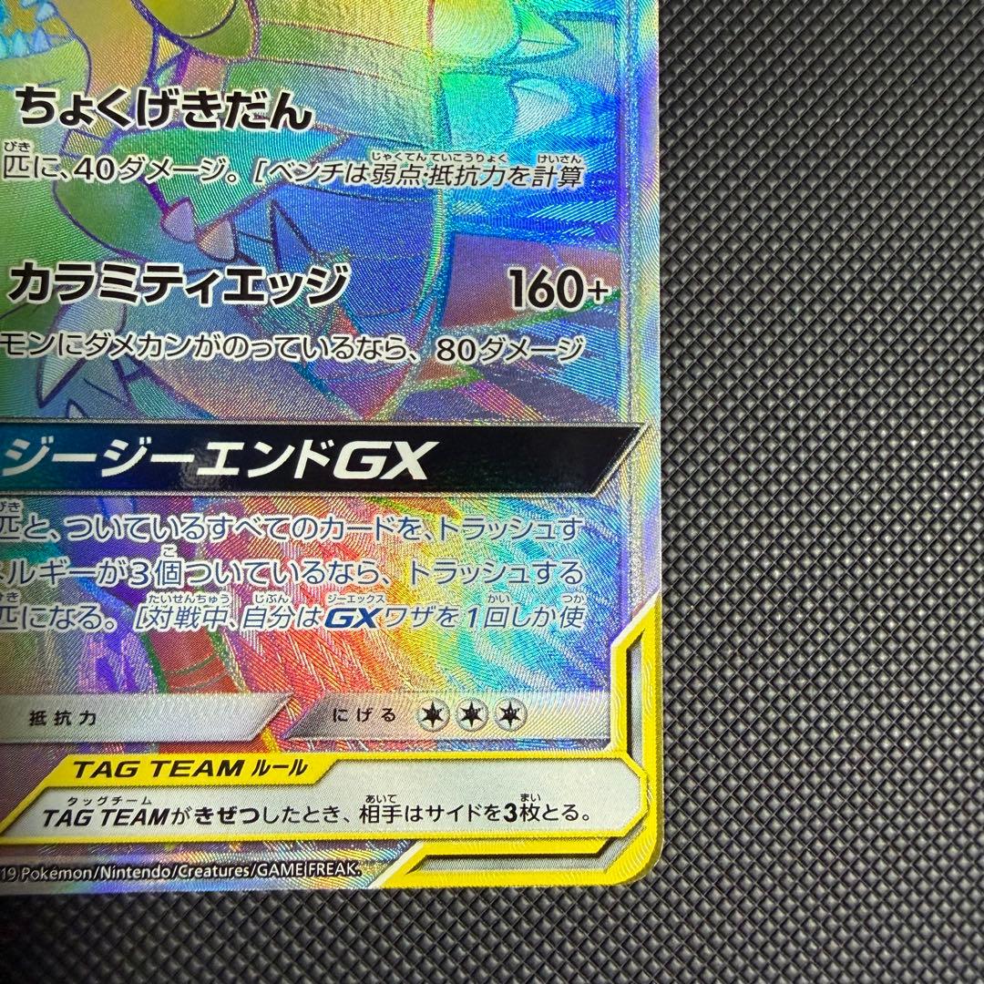 ポケモンカード ガブリアス&ギラティナGX HR - メルカリ