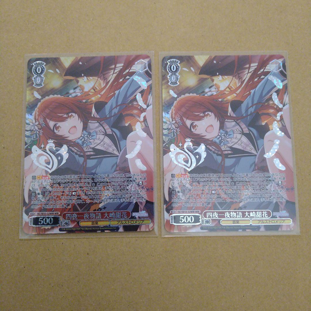 大崎甜花　シャニマス　WIR 2枚セット　ヴァイスシュヴァルツ　プレミアム 大崎甜花 シャニマス WIR 2枚セット ヴァイスシュヴァルツ プレミアム