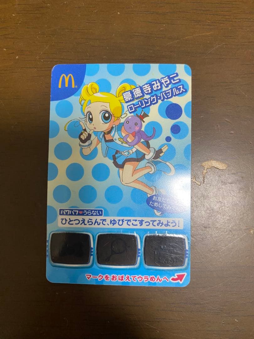 パワーパフガールズZ カード ハッピーセット マック レア 希少 平成