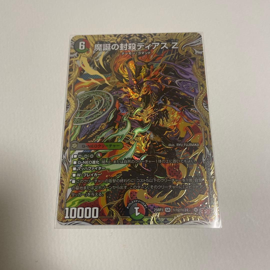 魔誕の封殺ディアスZ シークレット 1枚 - メルカリ