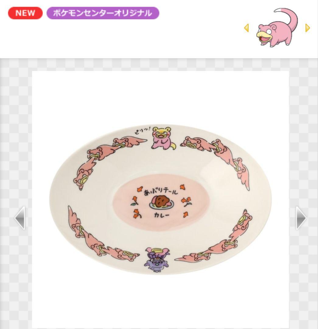 ヤドン ポケセン カレー皿 どんどんどんかんやぁん - メルカリ