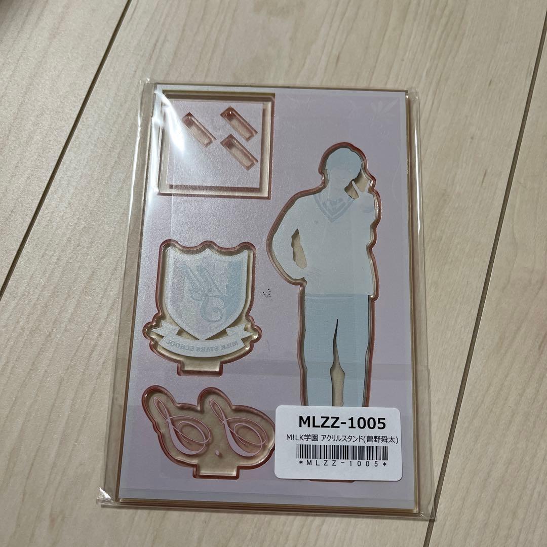 M!LK ミルク 曽野舜太 アクスタ 新品未開封 M!LK学園 - メルカリ