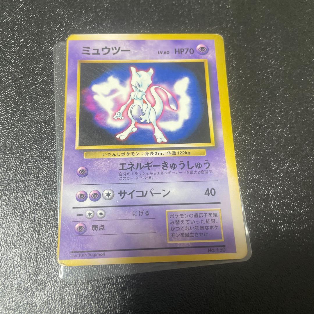 ミュウツー　旧裏　マーク無し　エラー品 ポケモンカード ミュウツー マーク無し エラーカード 旧裏 - メルカリ