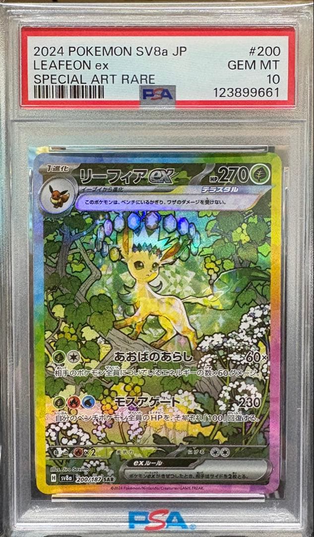 リーフィアex SAR PSA10 SV8a テラスタルフェスex ポケカ）【リーフィアex（テラスタルフェス ex/SAR）】相場・価格