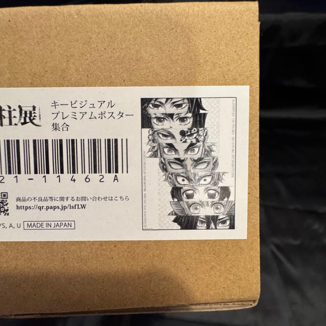 新品未開封】 鬼滅の刃 柱展 キービジュアルプレミアムポスター 集合