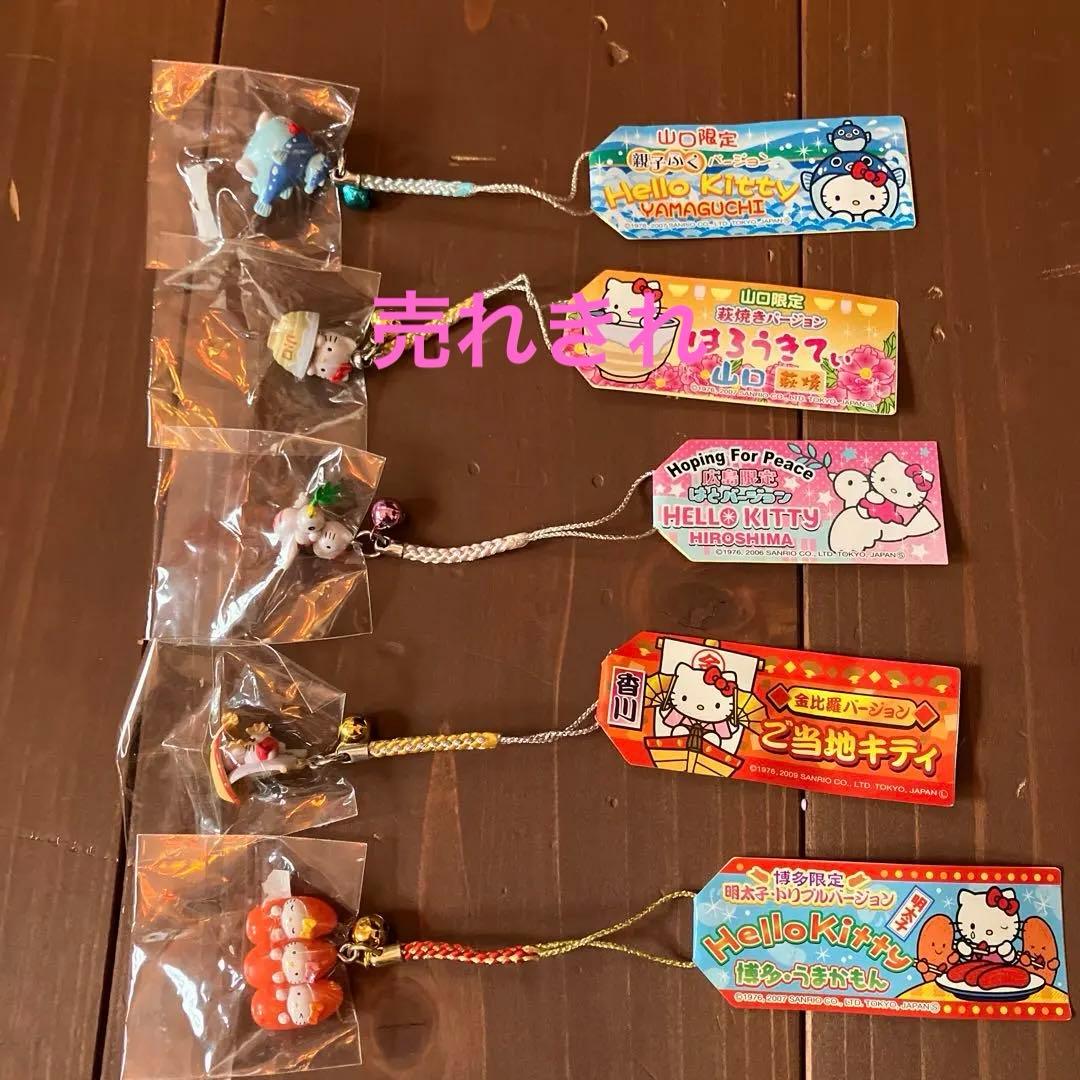 レアあり】 ご当地ストラップ ハローキティ 17点セット 根付け - メルカリ