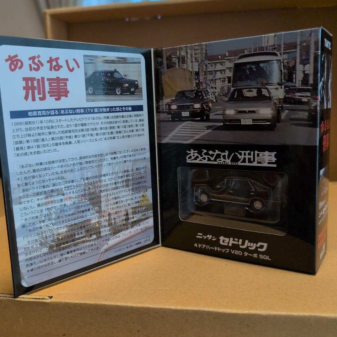 トミーテック1/64トミカリミテッドヴィンテージネオあぶない刑事 12個