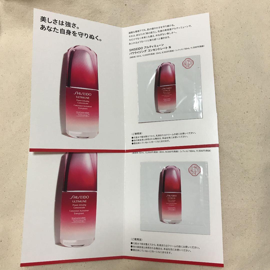 資生堂 アルティミューン サンプル - メルカリ