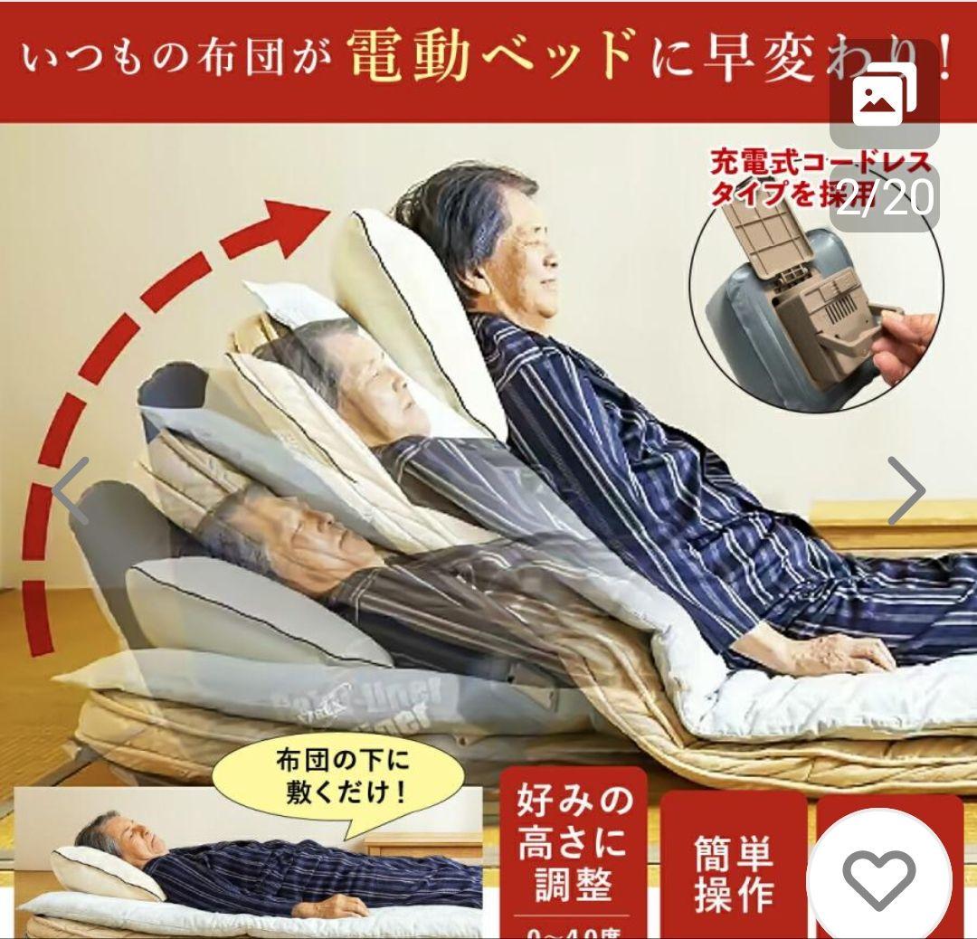 ☆いつものベットが電動ベッド に早変わり☆ 電動ベッド｜介護ベッド・リクライニング・独立稼働・宮棚・手すり