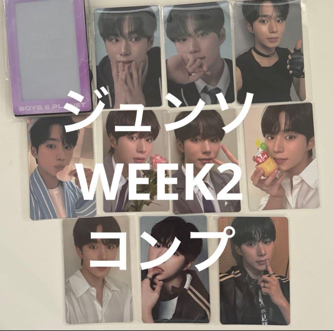 ジュンソ ボイプラ2 アーカイブ展 ボイプラ トレカ WEEK2 コンプ 2週目 ジュンソ ボイプラ2 トレカ6枚セット アーカイブ展 week2 - メルカリ