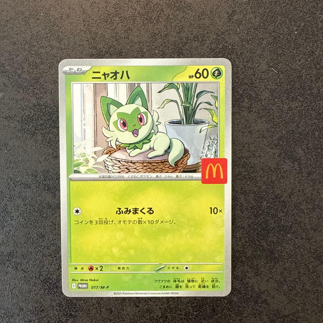 ポケモンカードゲーム MEGA マクドナルド2025 プロモカード ニャオハ
