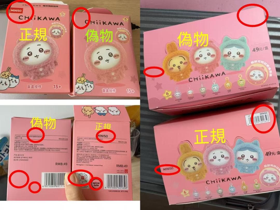 ちいかわ MINISO フェイスチェンジ マスコット6個セット 未開封 - メルカリ