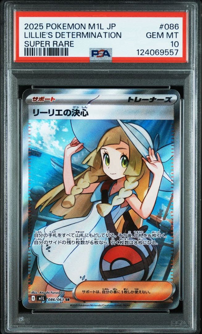 PSA10 2025 ポケモンカード リーリエの決心 SR #086 - メルカリ