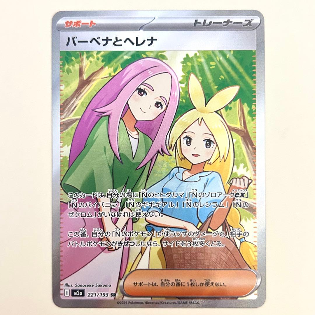 バーベナとヘレナ SR 未使用 メガドリームex ポケモンカード - メルカリ