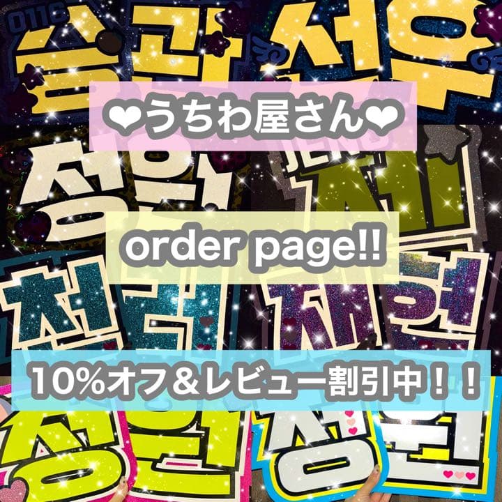 うちわ屋さん うちわ文字 ハングル SEVENTEEN TREASURE NCT