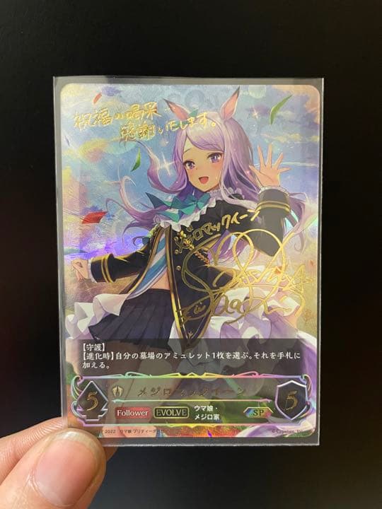 シャドーバース ウマ娘 ダイワスカーレット メジロマックイーン SP