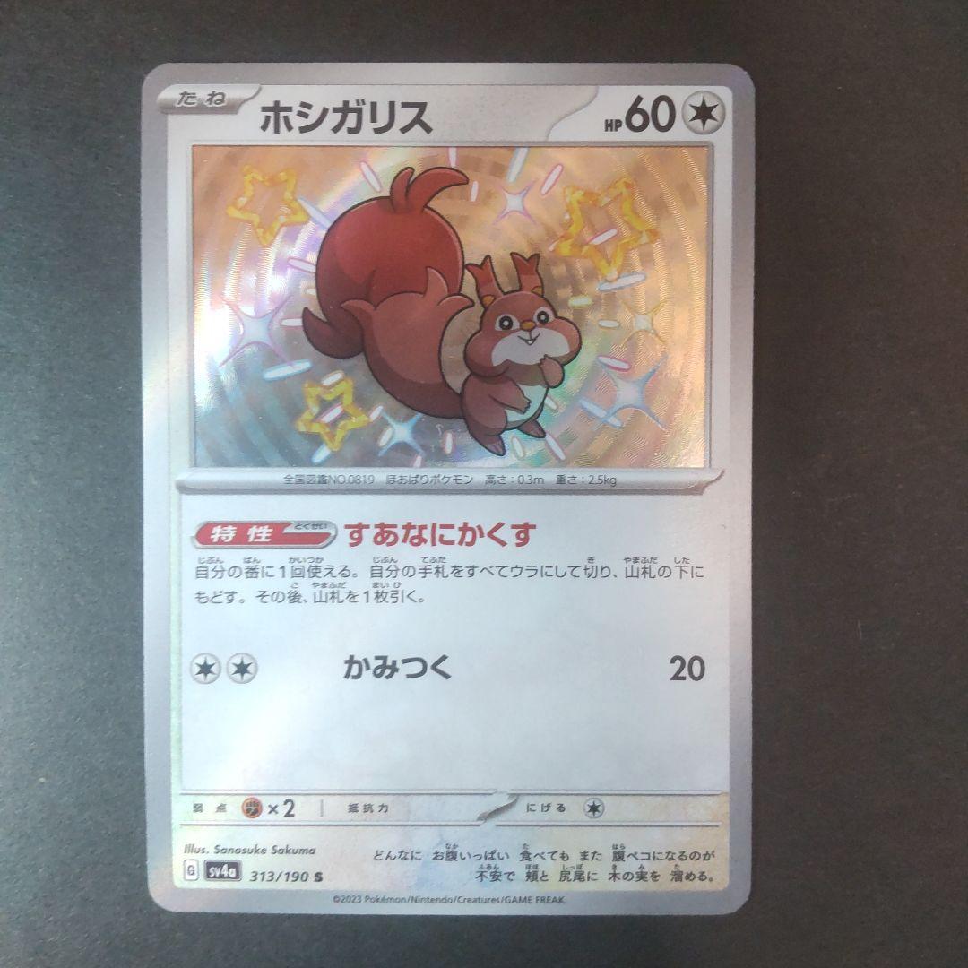 ポケモンカード S 色違い まとめ シャイニー 7枚 - メルカリ