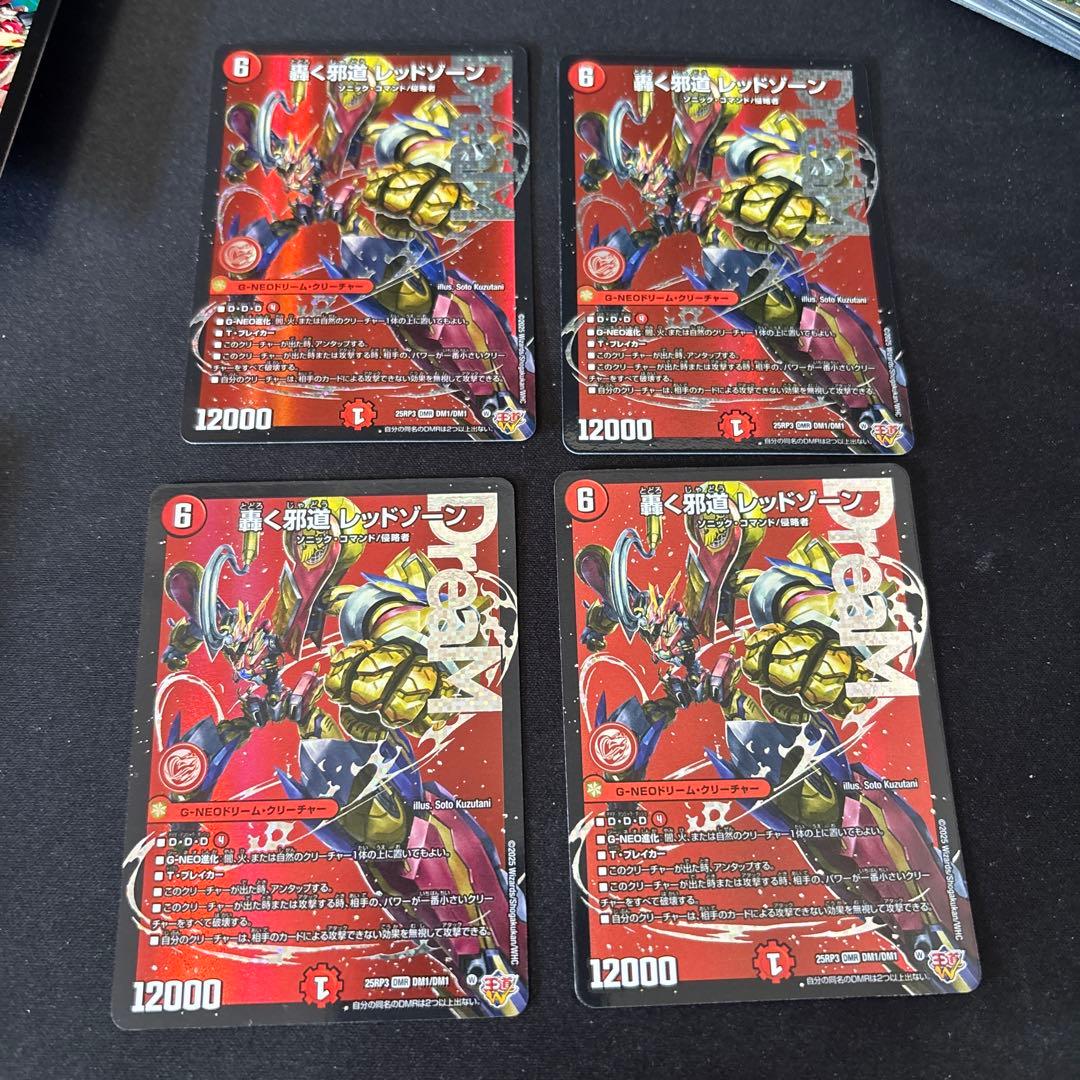デュエマ　轟く邪道　レッドゾーン　4枚 轟く邪道 レッドゾーン - デュエマwiki・相場価格 | TCG PORTAL