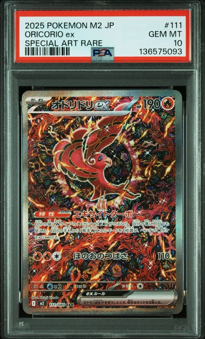 PSA10 2連番 】 オドリドリex SAR SR 2連番 カンダシンジ - メルカリ