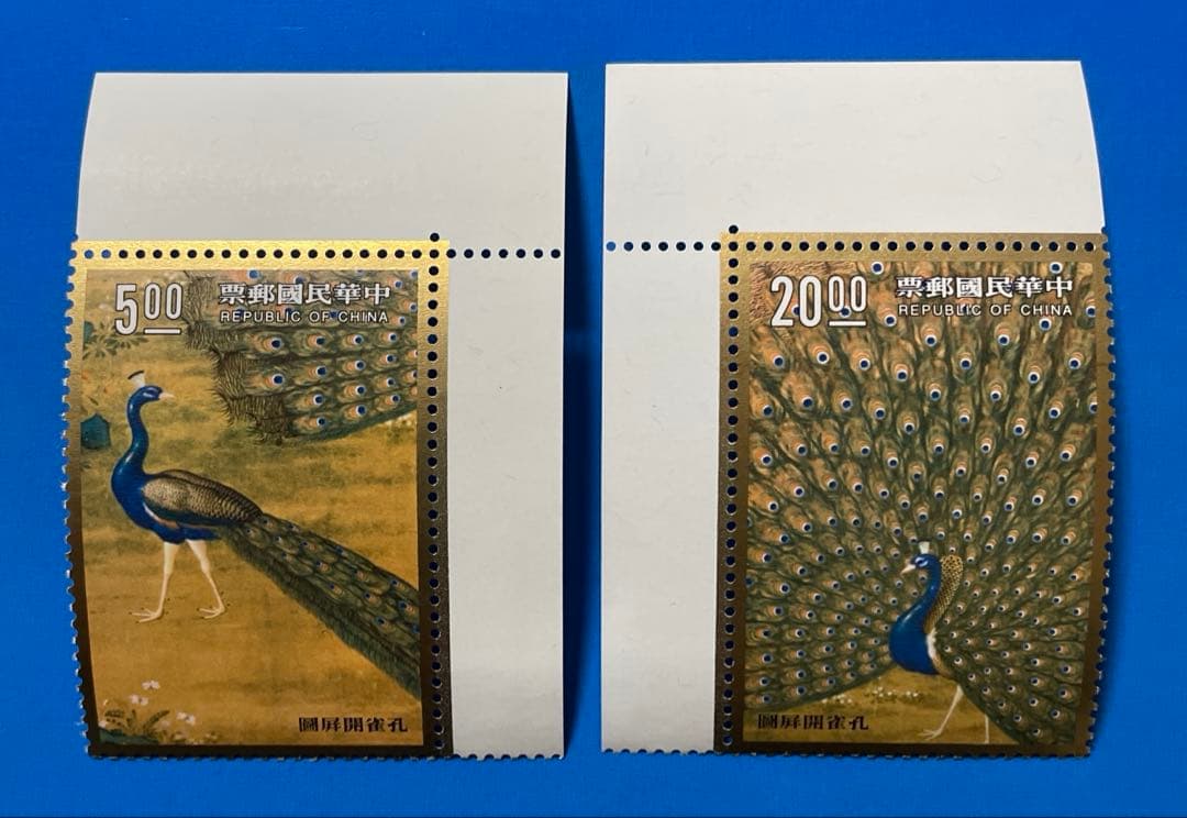 中華民国台湾切手 故宮名画-孔雀開屏図（未使用・耳付き、2種完、小型