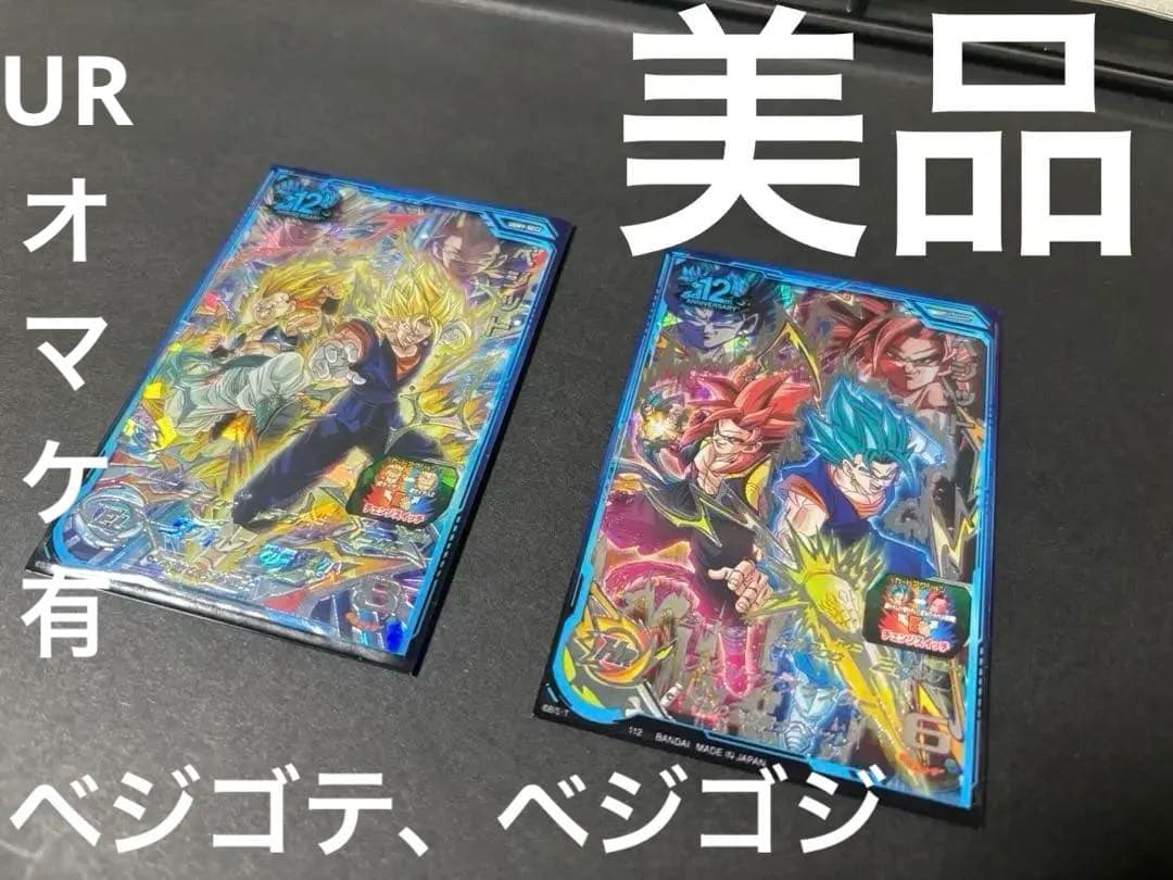 スーパードラゴンボールヒーローズ UGM8-SEC、UGM9-SEC2 BANDAI（バンダイ） スーパードラゴンボールヒーローズ UGM9-SEC2