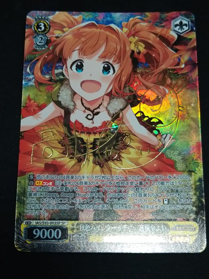 ヴァイスシュヴァルツ 秋色ハイ、ターッチ 高槻やよい SP サイン WS】秋色ハイ、ターッチ♪ 高槻やよい(サイン)【SP】IAS/S93-003SP
