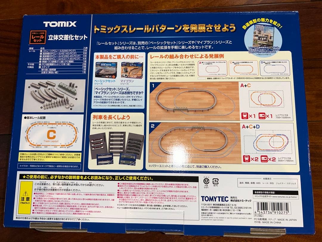 トワイライトエクスプレス基本セット、立体交差化セット、対向式ホーム