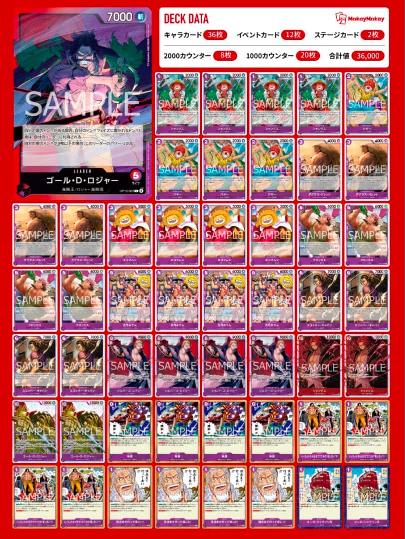 ワンピースカード 赤紫ロジャーデッキ 海賊王デッキ 構築済み - メルカリ