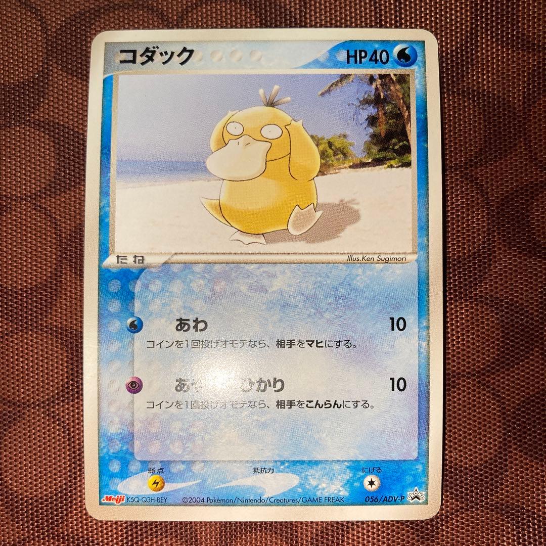 コダック プロモ 056/ADV-P ポケモンカード Meiji - メルカリ