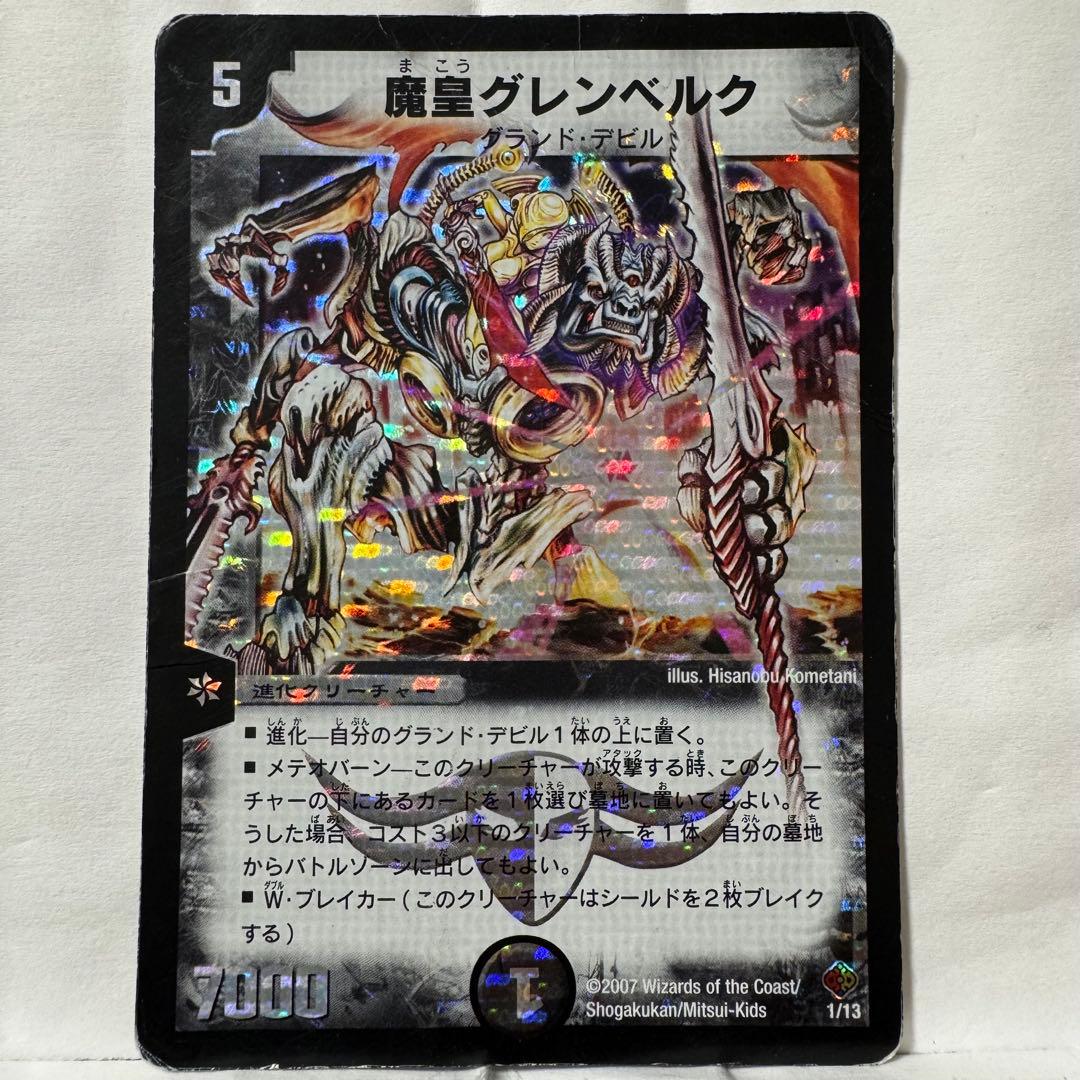 デュエルマスターズ 魔皇グレンベルク - メルカリ