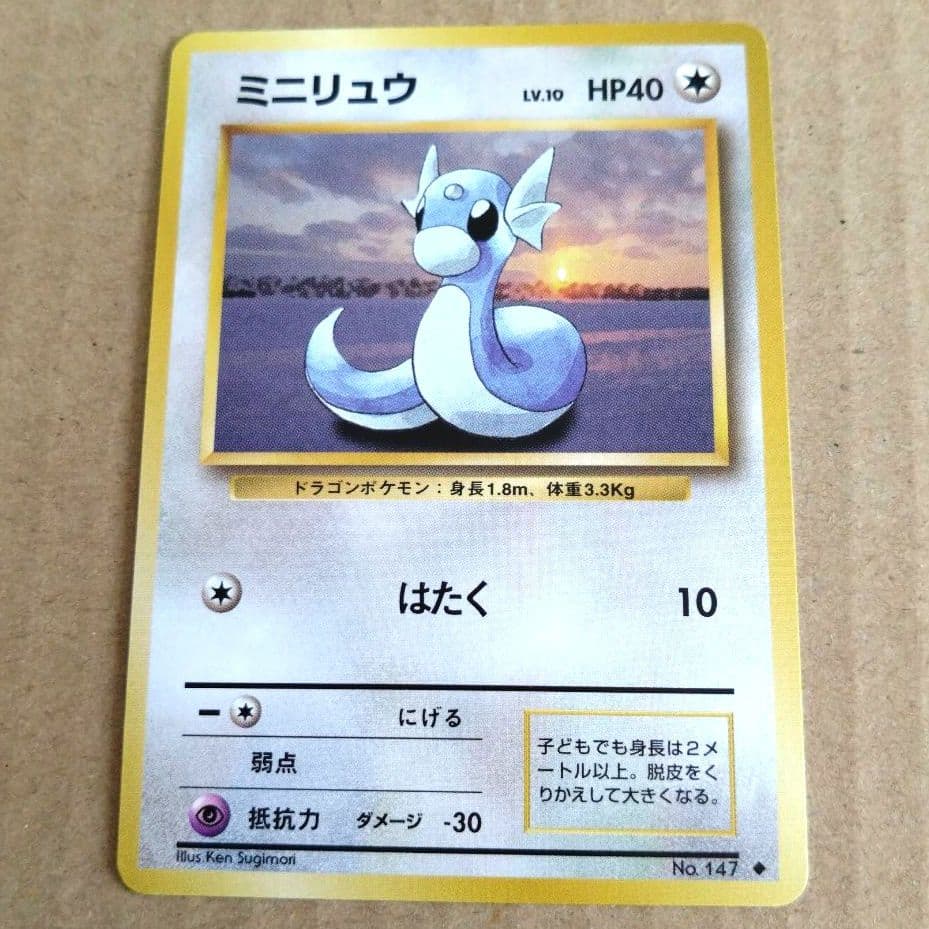 ミニリュウ ◇ 第1弾拡張パック 旧裏 ポケモンカード - メルカリ