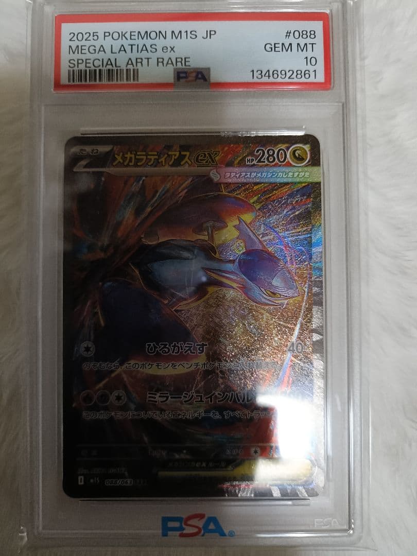 【鑑定品】メガラティアスex SAR PSA10 ② PSA10】メガラティアスex SAR 088/063 1枚の通販 土日祝休@magi公式