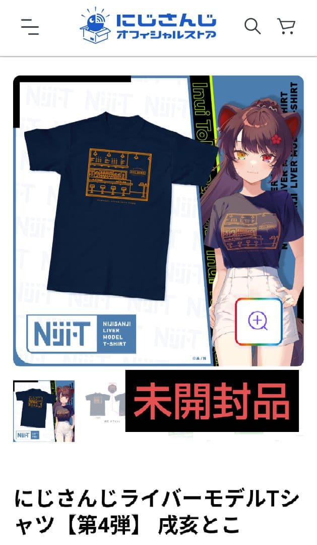 未開封品] にじさんじライバーモデルTシャツ 戌亥とこモデル - メルカリ