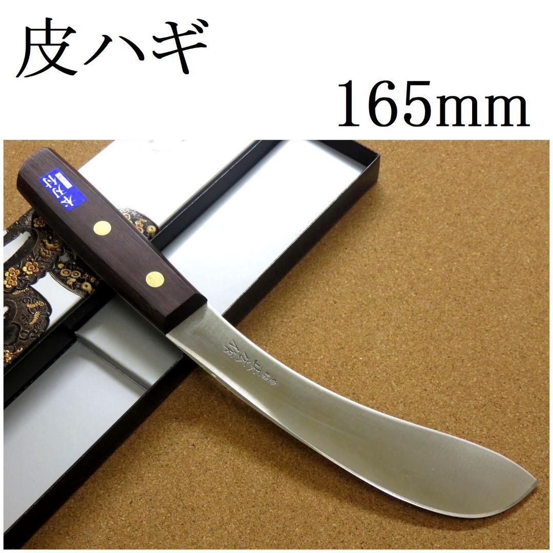 関の刃物 皮はぎ 165mm 正広 ハガネ 肉解体用 狩猟包丁 右利 片刃 プロ 楽天市場】関の刃物 皮はぎ 16.5cm (165mm) 正広 最高級特殊鋼 日本鋼
