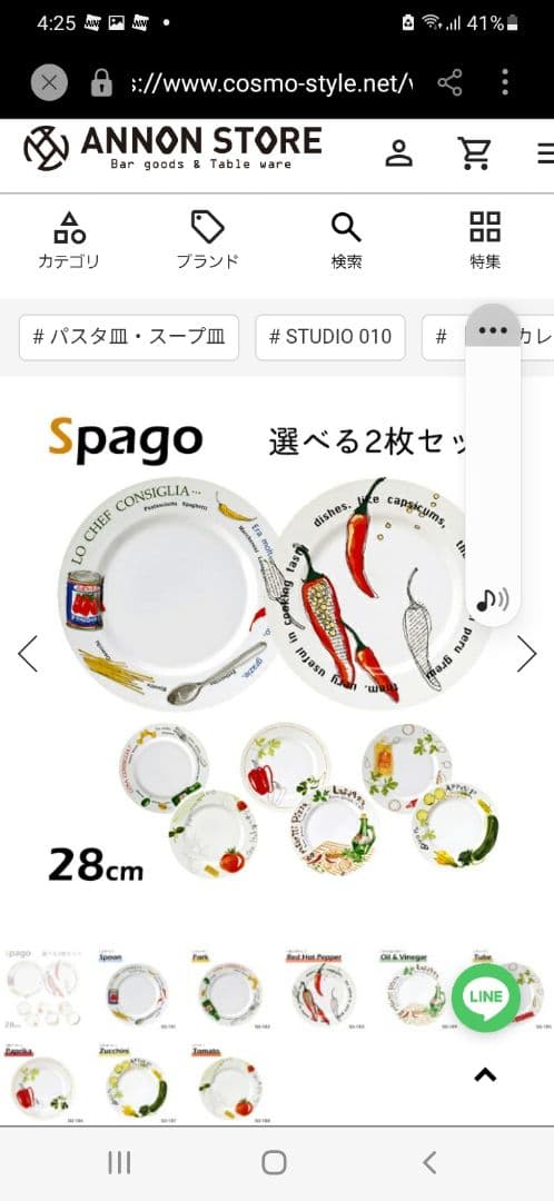 美品☆Studio010パスタ皿28センチ全種類8枚セット パスタプレート 28cm 選べる2枚セット 全8柄 スタジオ010 スパーゴ