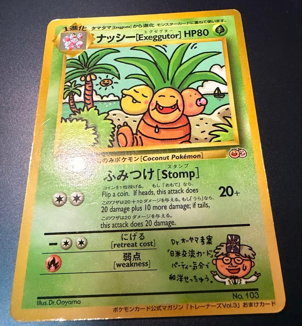 ナッシー [Exeggutor] 旧裏 ポケモンカード 光沢あり - メルカリ