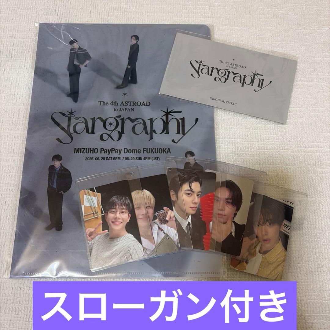 ASTRO Stargraphy 入場特典 - メルカリ