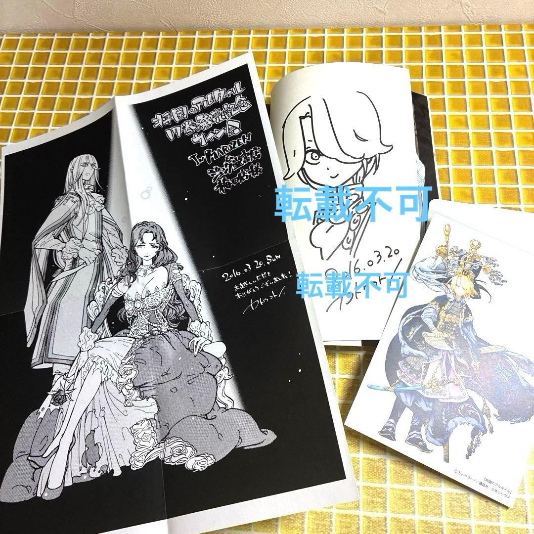 将国のアルタイル カトウコトノ サイン本 特典 イラストカード まとめ