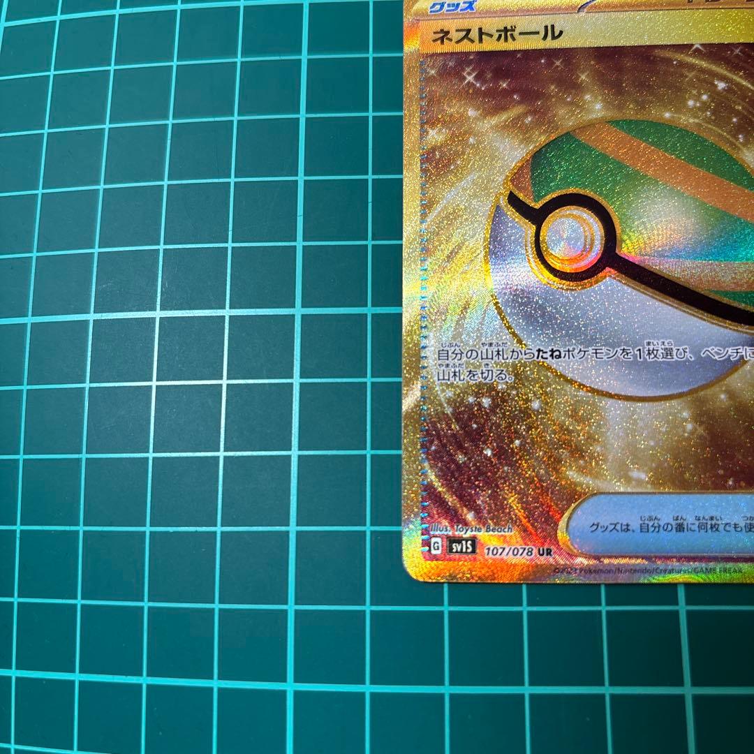 ネストボール UR SV1S スカーレットex 107/078 - メルカリ