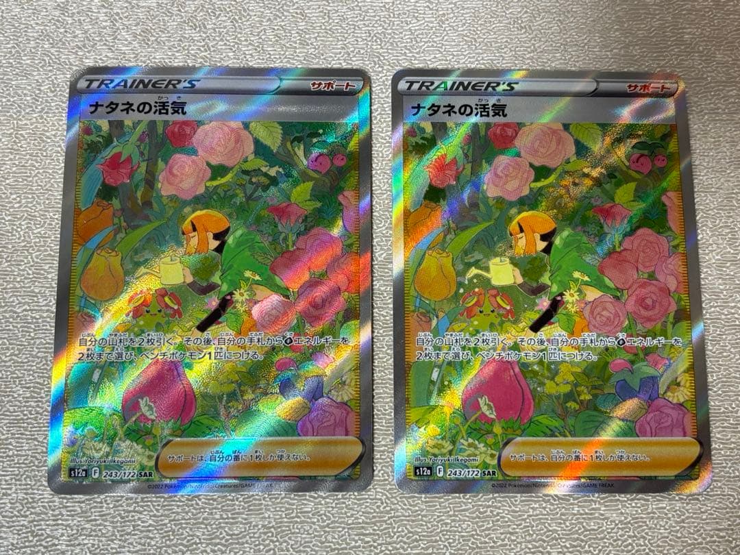 ナタネの活気 sar まとめ売り - メルカリ