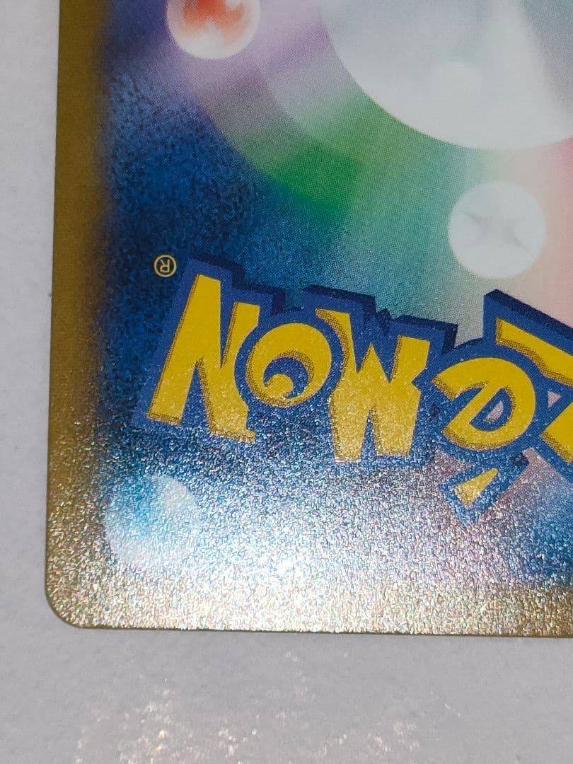 ポケモンカード アセロラの予感SR 美品 縦・横線無し 加工ズレ 寝不足