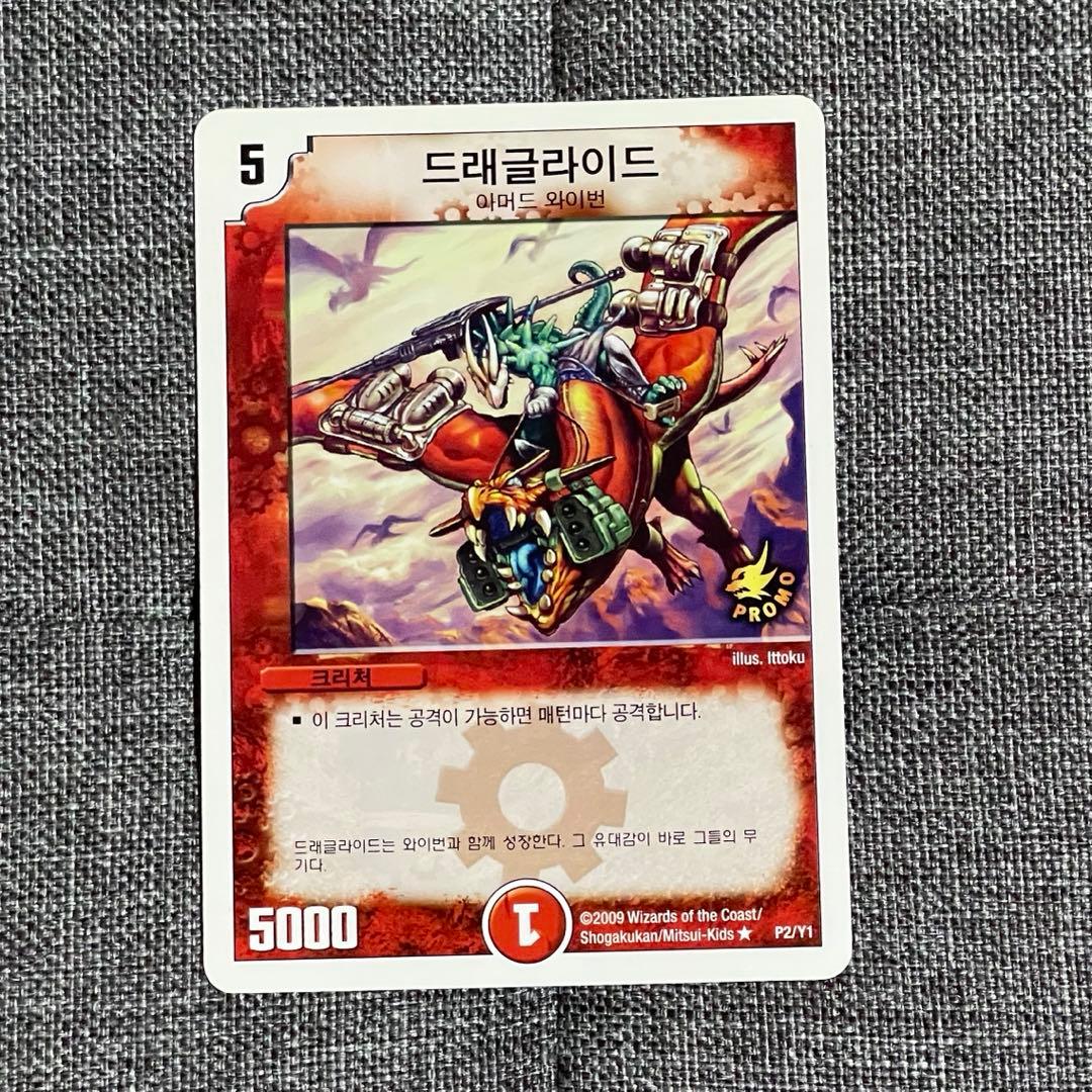 デュエマ ドラグライド 韓国語 プロモ仕様 ワンオーナー 希少品 デュエマ ドラグライド 韓国語 プロモ仕様 ワンオーナー 希少品 - メルカリ