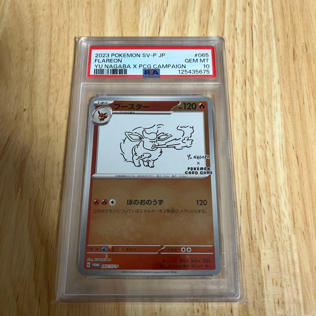 PSA10】ブースターYU NAGABA ポケモンカード PROMO SV-P - メルカリ