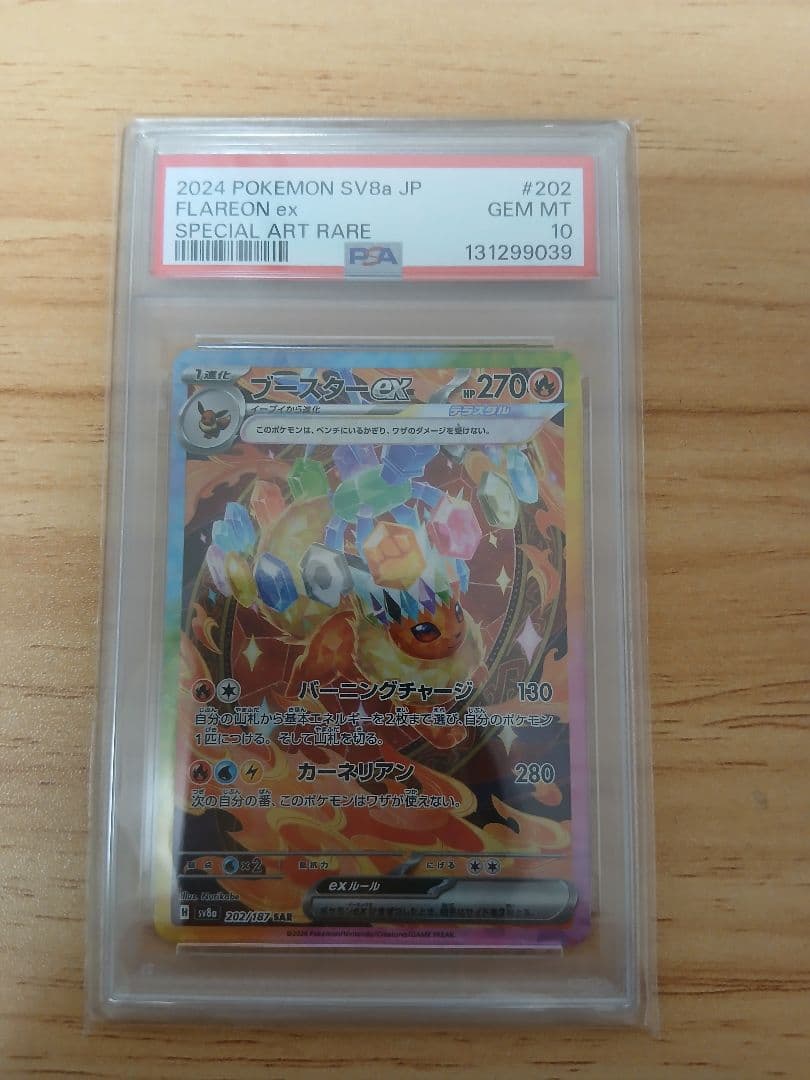 【PSA10】ブースターex sar psa10 PSA10鑑定済〕ブースターex【SAR】{202/187}