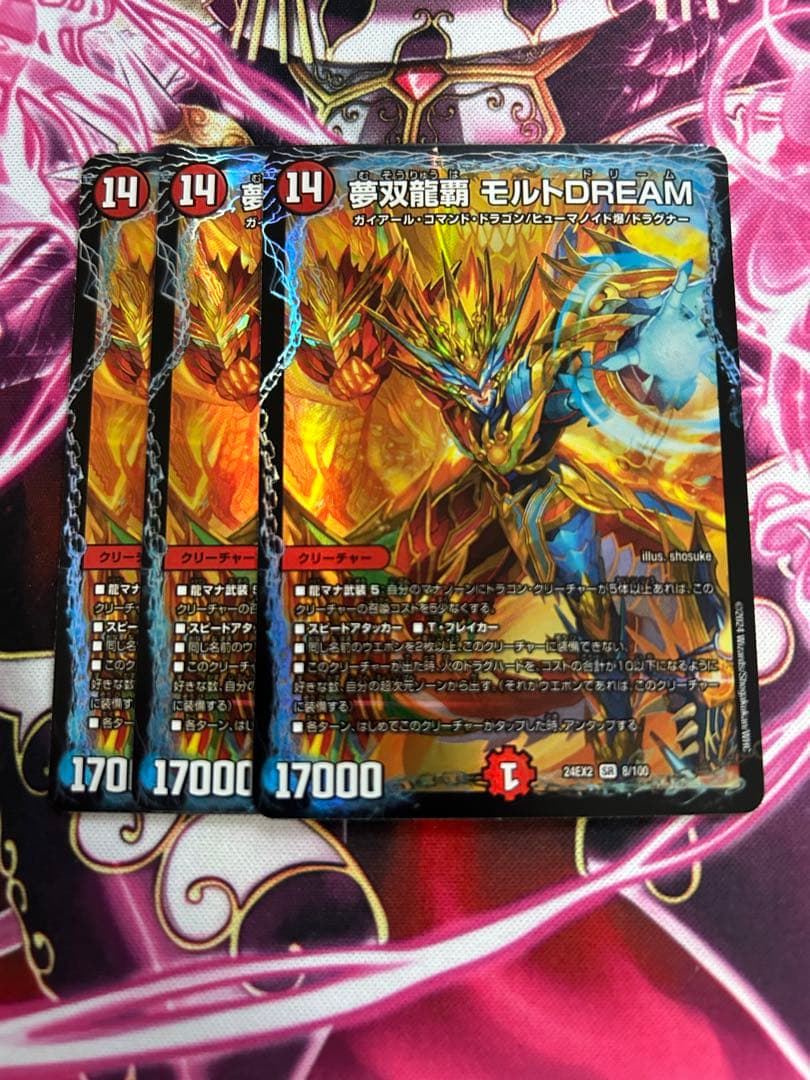 夢双龍覇 モルトDREAM 3枚セット モルトドリーム - メルカリ