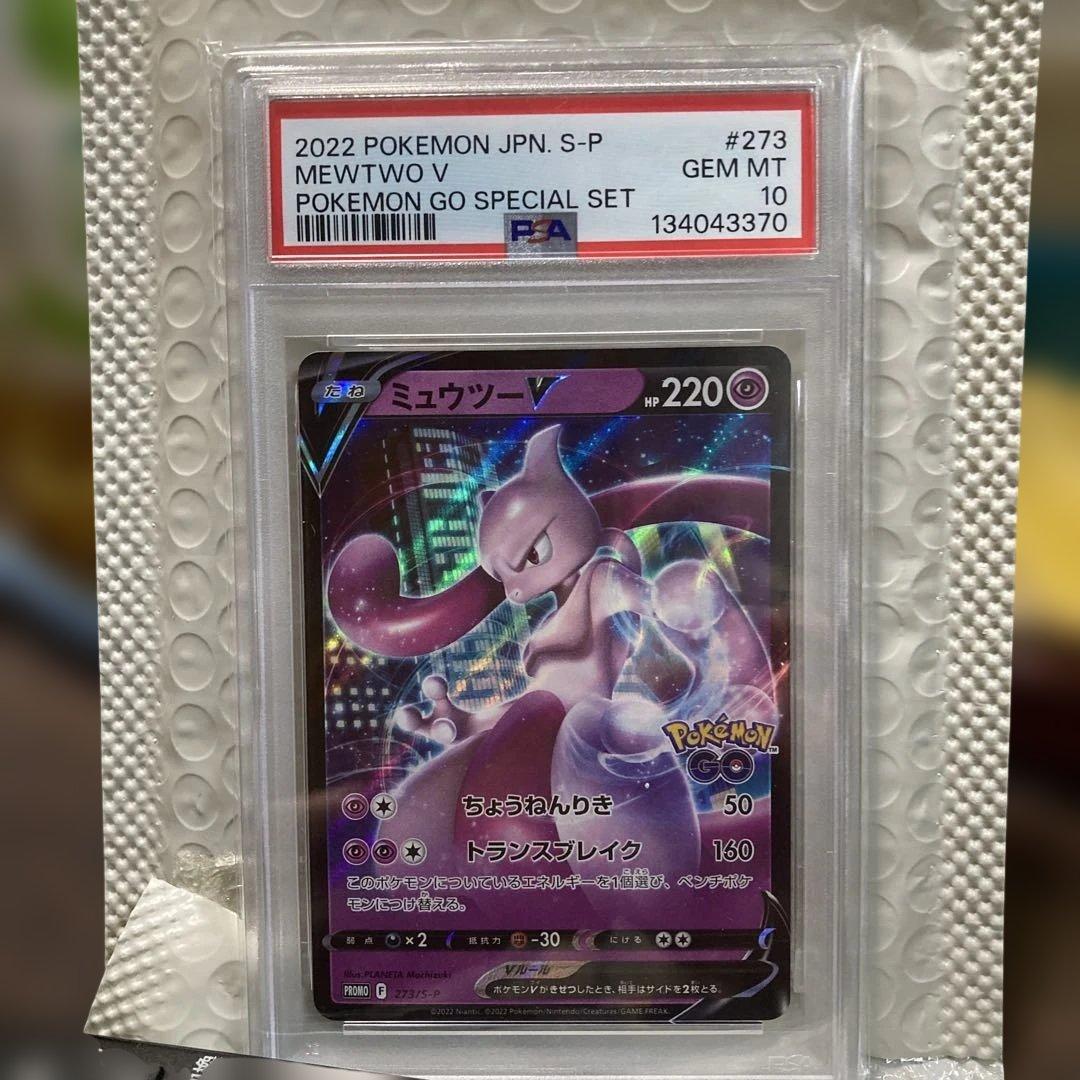 PSA10ミュウツーV - メルカリ
