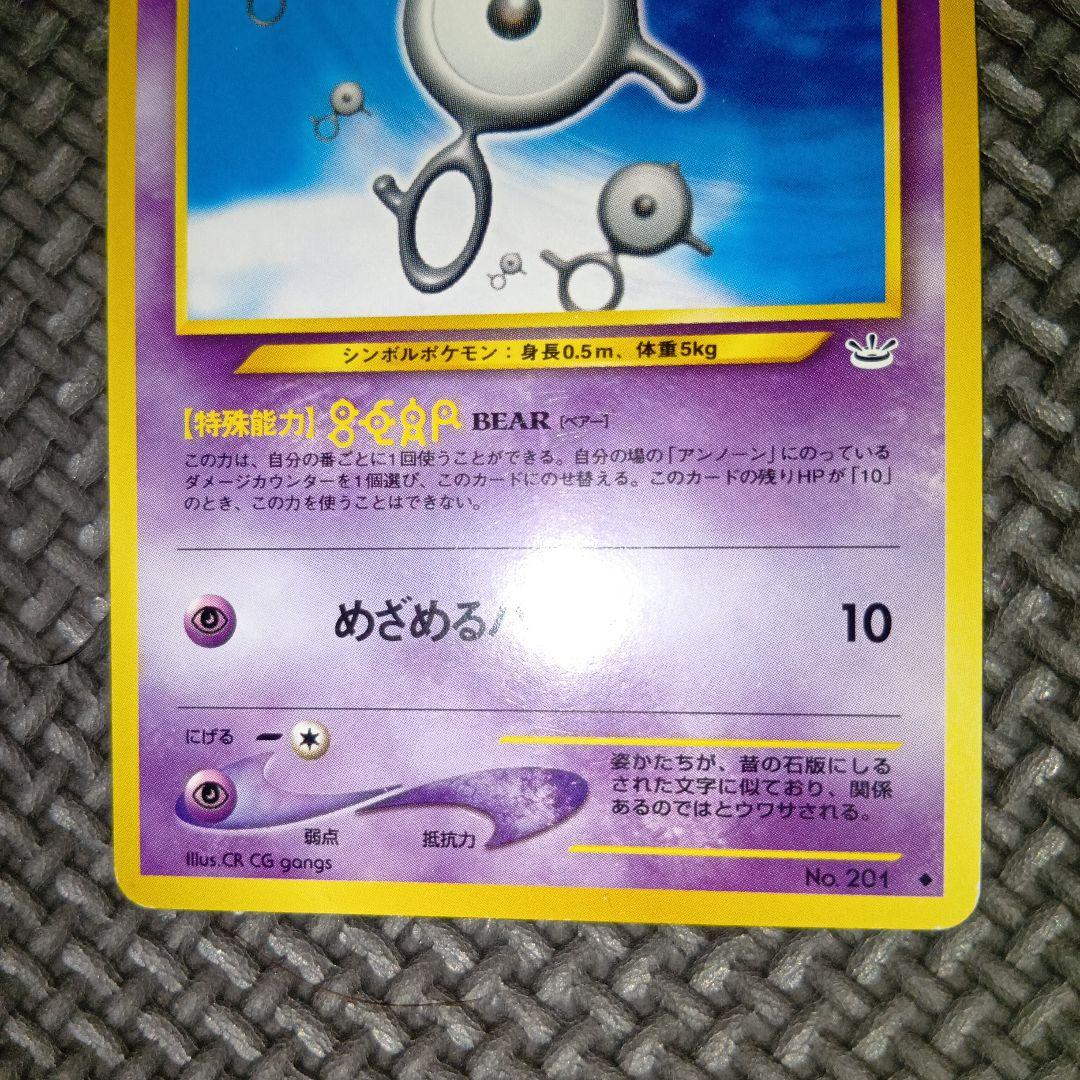 ポケカ 旧裏 アンノーン a9 - メルカリ